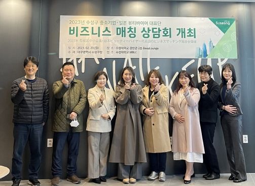 대구 수성구(구청장 김대권)는 지난 20 ~ 21일 동안 수성대학교 강산관에서 뷰티·건강식품 전문 일본 바이어단과 상담회를 개최 후 기념 촬영을 하고 있다.