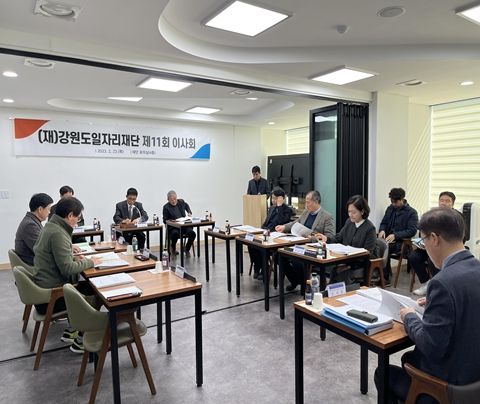 재단법인 강원도일자리재단 제11회 이사회 개최