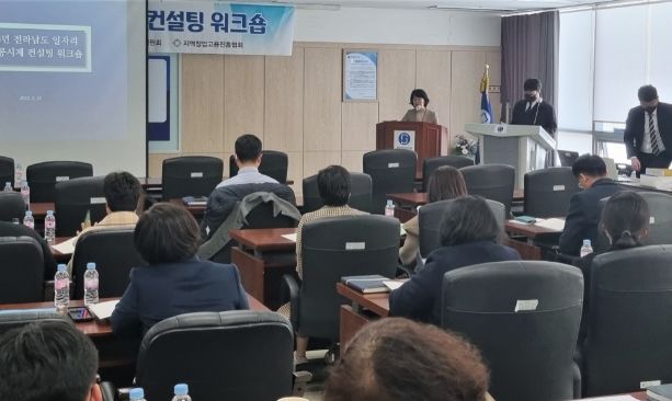 일자리 목표공시제 컨설팅 워크숍