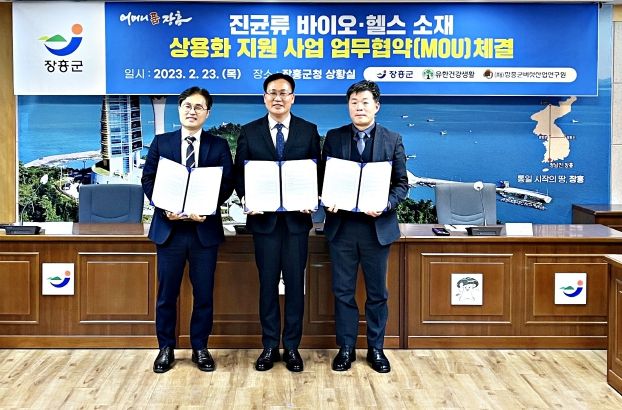 장흥군버섯산업연구원-유한건강생활, 진균류 상용화 업무협약