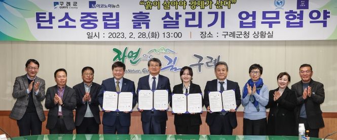 구례군, 탄소중립 흙 살리기 업무 협약 맺어