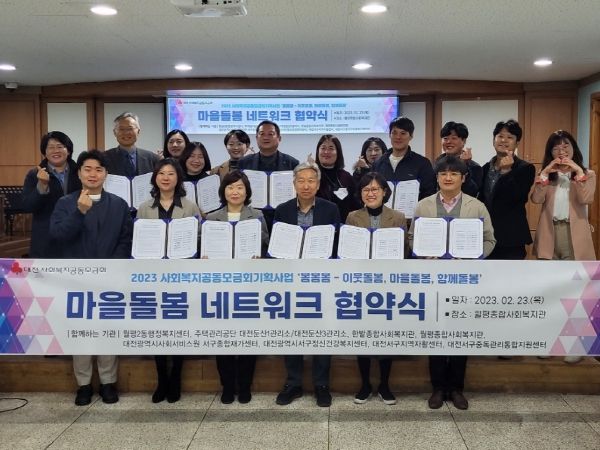 서구 월평2동 마을돌봄 네트워크 협약 장면