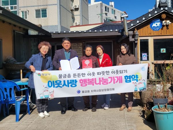 양산 물금읍, 행복나눔가게 61호점 협약 체결