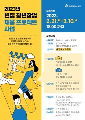 ‘광주광역시 동구 재능아동 꿈나무 사업’ 박차