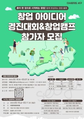 광주 서구, “창업 아이디어, 성공으로 이끌어 드립니다”