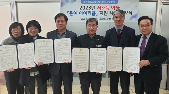 동래구 온천2동, ‘저소득아동 「온이 아이키움」 지원 사업’ 협약 체결