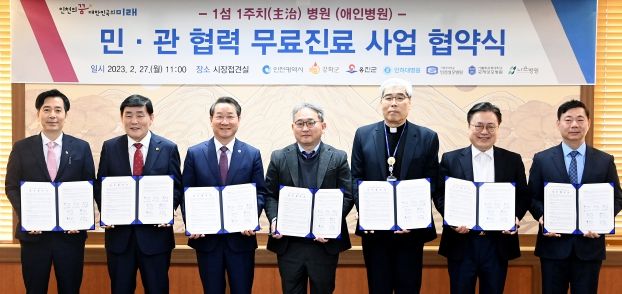 강화군, 국제성모병원·서도면‘1섬 1주치 병원’협약 체결