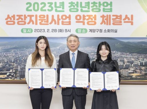 계양구, '청년창업 성장지원사업' 약정 체결