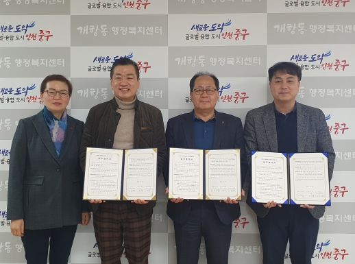 인천 중구 개항동, 어르신 고독사 예방과 맞춤형 돌봄 위해 민관 맞손