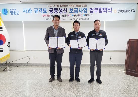 청송군, 사과산업 미래경쟁력 확보‘박차’