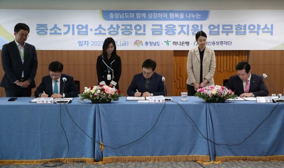 충남도 중기·소상공 경영안정 신용보증 지원