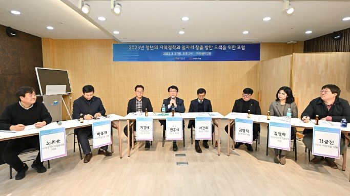 정선 미래100년 청년 지역정착·일자리 창출 방안 모색 포럼 개최