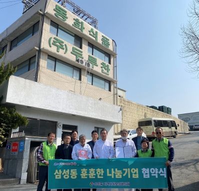 ㈜동화식품, 양산시 삼성동 훈훈한 나눔기업으로 이웃사랑 동참