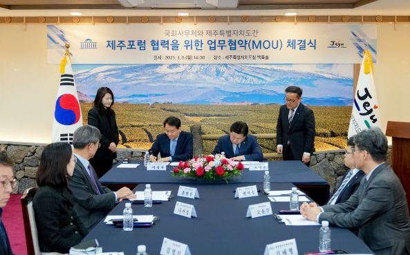 제주도-국회사무처, 제주포럼 발전 위해 맞손
