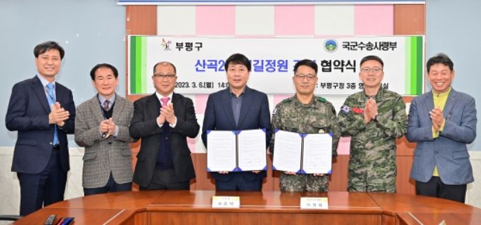 부평구, 국군수송사령부와 철길정원 조성 양해각서 체결