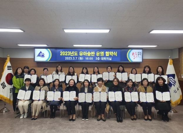 부산 동래구, 2023년 유아숲반 운영 체결