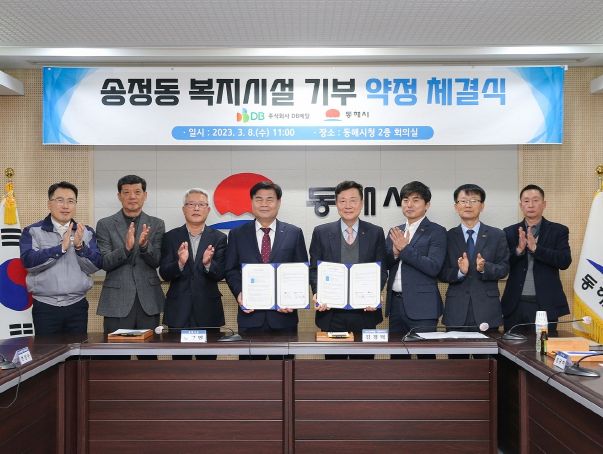 동해시 향토기업(DB메탈), 지역주민 위한 복지시설 건립에 앞장서다.