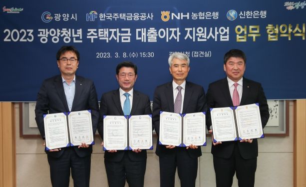 광양시, 2023년 광양청년 주택자금 대출이자 지원