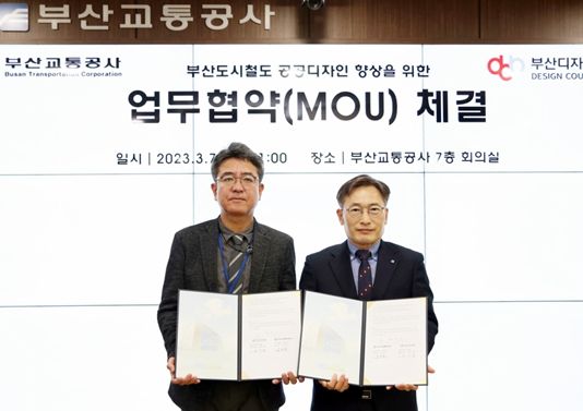 부산디자인진흥원-부산교통공사 업무협약 사진