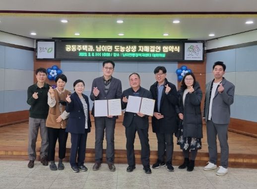 청주시 공동주택과 남이면, 현도면과 자매결연 협약 체결