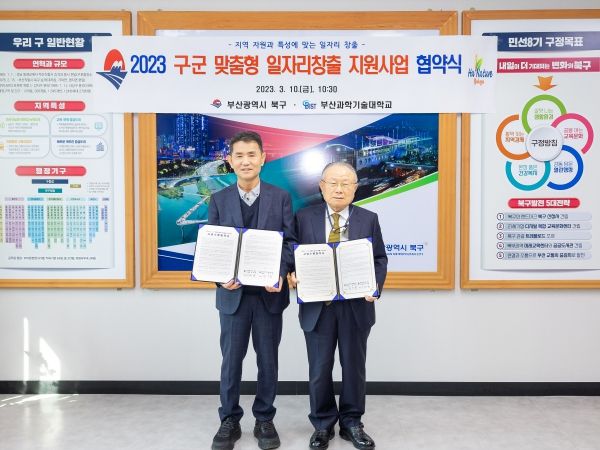 부산 북구, 2023년 구·군 맞춤형 일자리창출 지원사업 추진