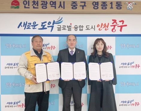 인천 중구 영종1동, 마을복지사업 ‘가족愛만찬’ 업무협약 체결