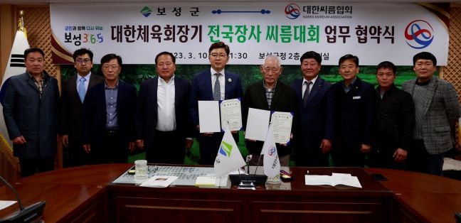 보성군, 대한씨름협회와 전국장사 씨름대회 업무 협약 체결