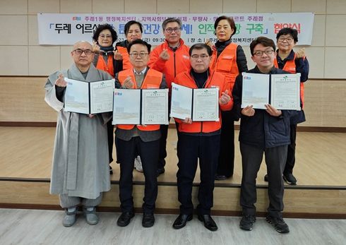 사상구 주례1동, '두레 어르신 장 튼튼! 건강 100세! 인적안전망 구축' 업무협약 체결