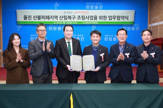 울진군, (사) 굿피플 산불 피해지 산림 복구 협약 체결