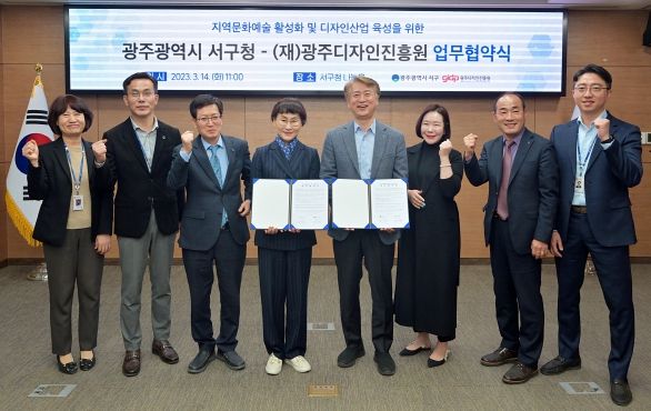 광주 서구, 광주디자인진흥원과 상호 협력 MOU 체결
