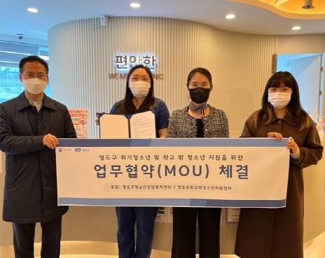 영도구 학교 밖 청소년지원센터·편안한 여성의원 업무협약 체결