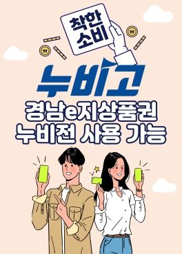 창원특례시 민관협력 배달앱 누비고‘경남e지’탑재