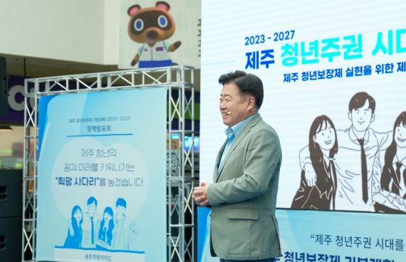 제주도, 17만 제주청년 도약 위해 '희망사다리' 놓는다