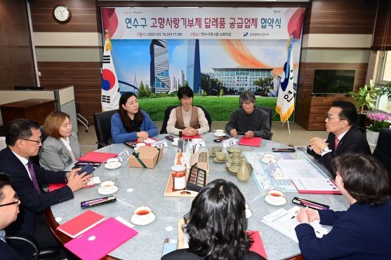 연수구, ‘고향사랑기부제 답례품’ 공급협약 체결