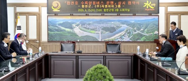 합천군·㈜GMI그룹, 합천호 수륙양용버스 도입 실시협약서 체결