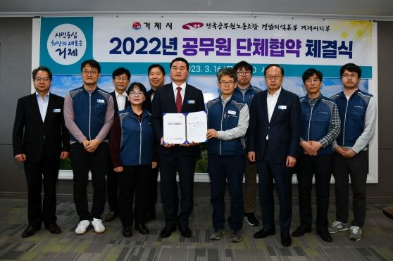 거제시, 공무원 노조 단체협약 체결