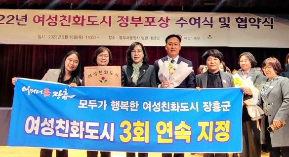 장흥군, 3회 연속 ‘여성친화도시’ 지정 쾌거