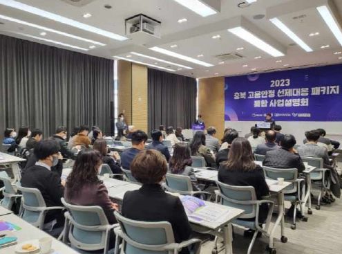 충북도, 고용안정 선제대응 패키지 통합 사업설명회 개최
