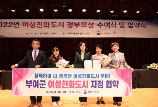 부여군 여성친화도시 지정 협약식