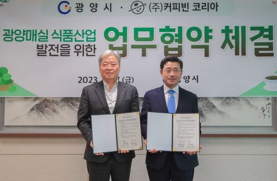 광양시, ㈜커피빈코리아와 업무협약(MOU) 체결