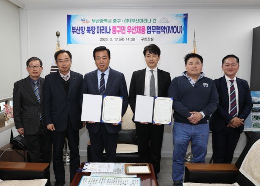 부산 중구 - ㈜부산마리나, ‘부산항 북항 마리나 중구민 우선채용 업무협약(MOU)’체결