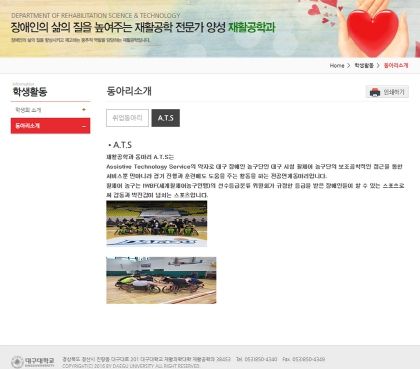 대구시 장애인체육회 - 대구대학교 재활공학과 '대구장애인스포츠단 활성화'업무협약 제결