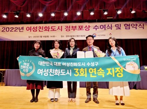 대구 수성구(구청장 김대권)는 지난 16일 정부서울청사에서 여성가족부와 ‘여성친화도시 지정 협약’을 체결 후 기념 촬영하고 있다.
