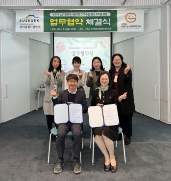 대구 수성구육아종합지원센터는 지난 17일 수성구 어린이급식관리지원센터(센터장 이연경)와 업무협약을 체결 후 기념 촬영하고 있다.