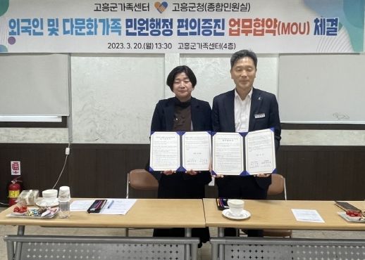 고흥군, 민원행정 외국인 통역지원 업무협약 체결