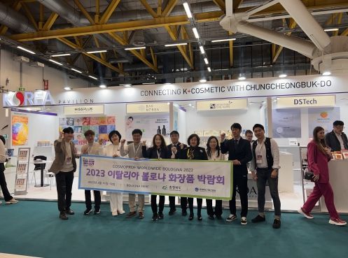 볼로냐 화장품박람회에서 충북관 큰 호응