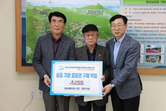 산청엑스포 입장권 구매 약정 줄이어