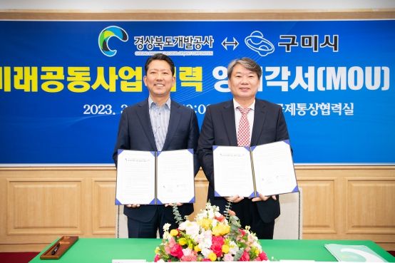 구미시-경상북도개발공사, 지역 상생발전 추진