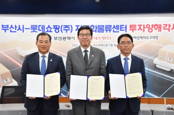 롯데쇼핑 디지털 물류센터 투자 MOU체결식