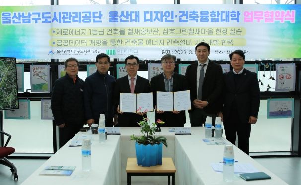 남구도시관리공단-울산대, 디자인 업무협약